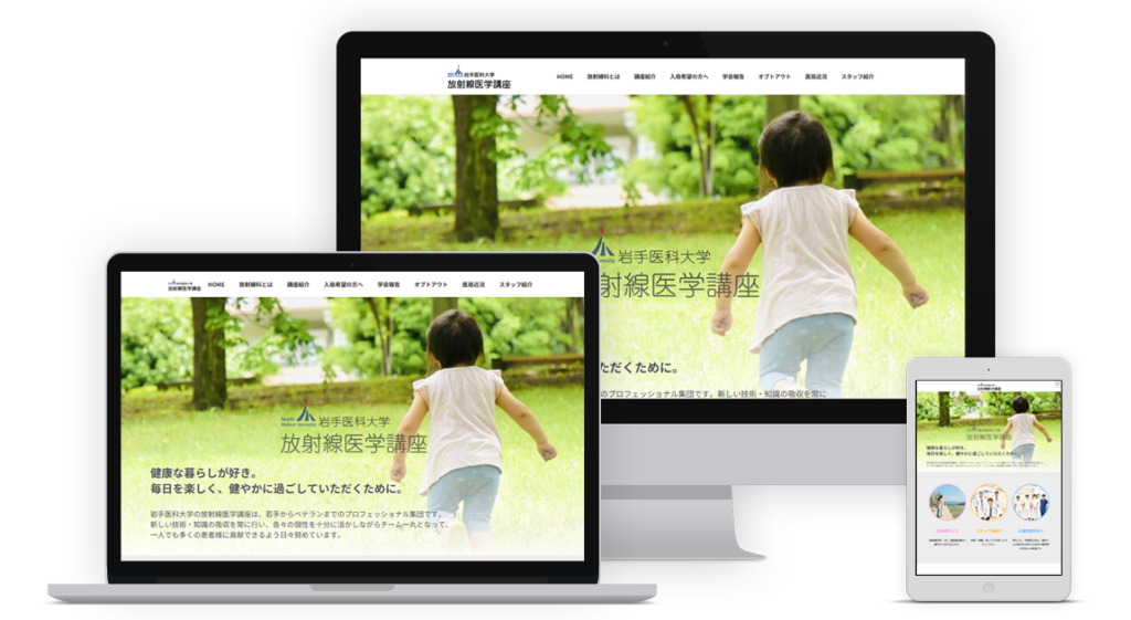 岩手医大放射線医学講座