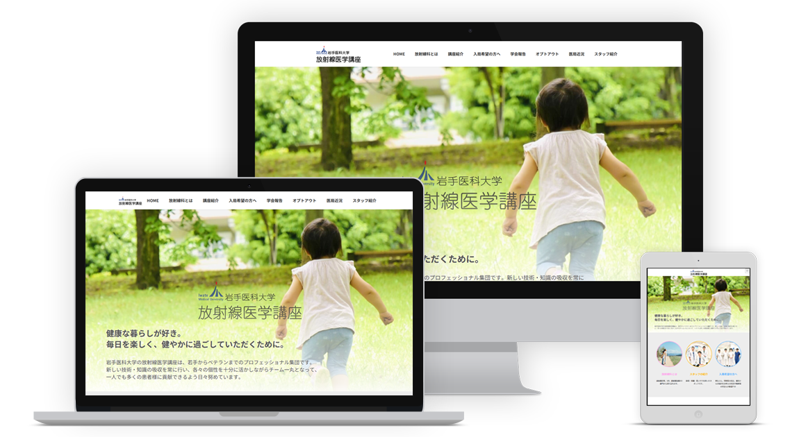 岩手医大放射線医学講座様